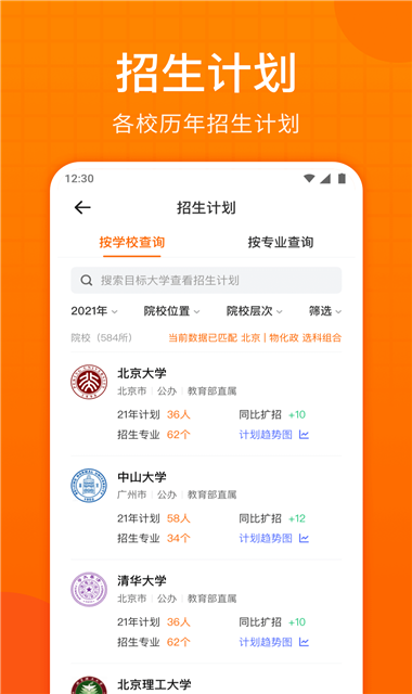 金榜志愿填報2023版