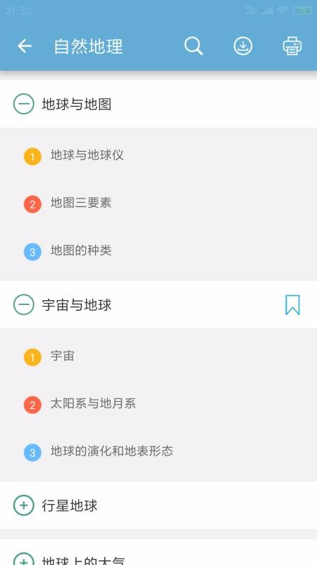 高考地理通手機版
