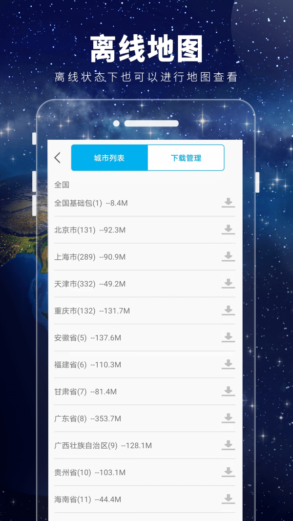 卫星3D街景地图手机版