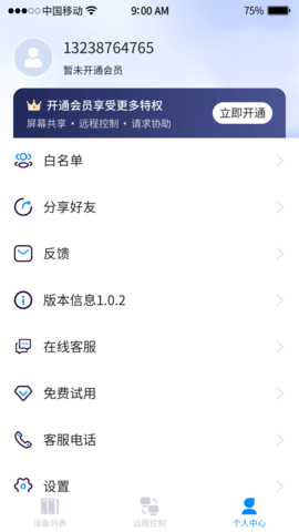 手機(jī)遠(yuǎn)程工具軟件