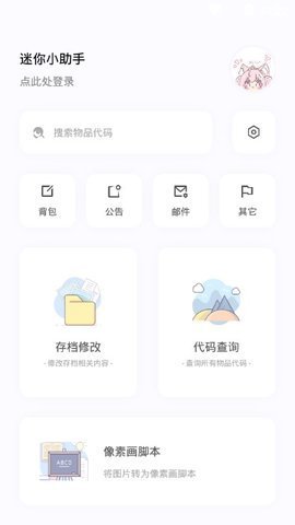 迷你小助手官方版