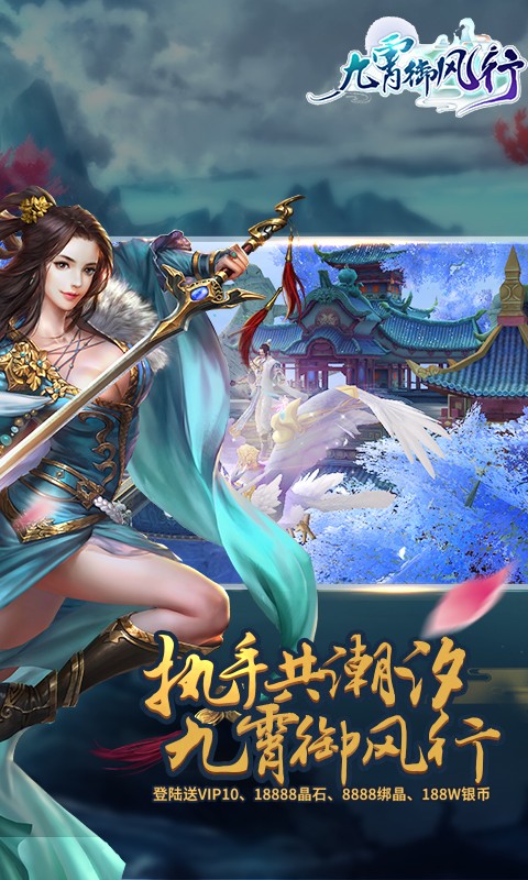 九霄御風行公益服