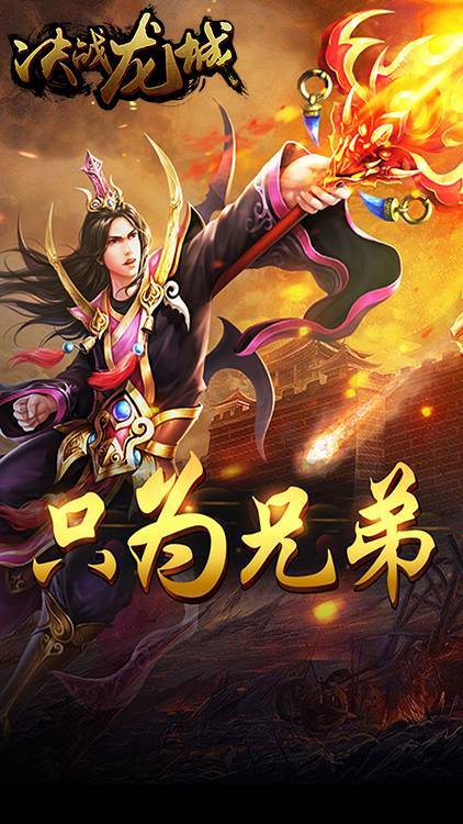 決戰(zhàn)龍城手游變態(tài)版