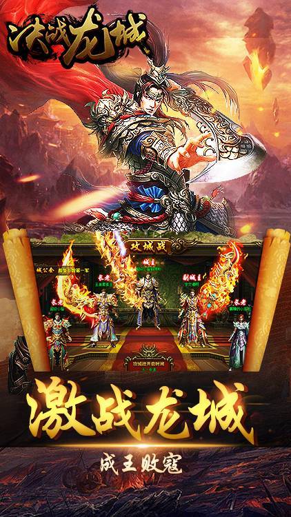 決戰(zhàn)龍城手游變態(tài)版