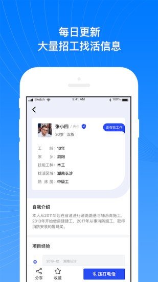 工地招工寶 - 安卓版