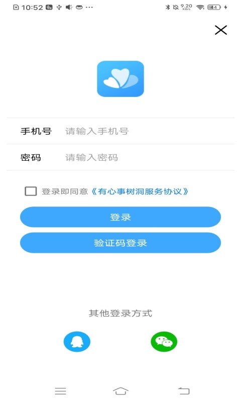 有心事樹洞