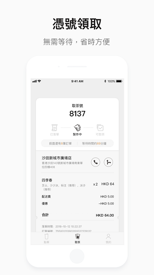 喜茶GO安卓版