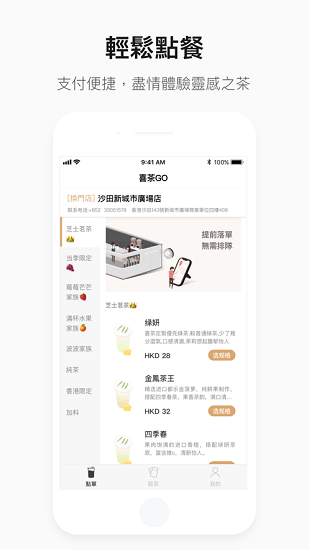 喜茶GO安卓版