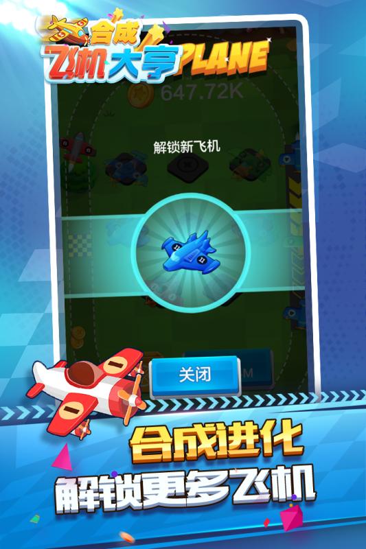 合成飛機(jī)大亨