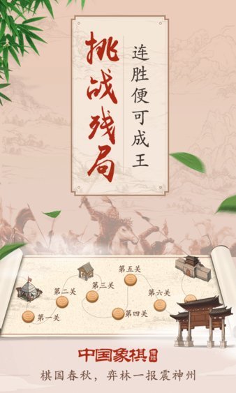 博雅中国象棋九游版本