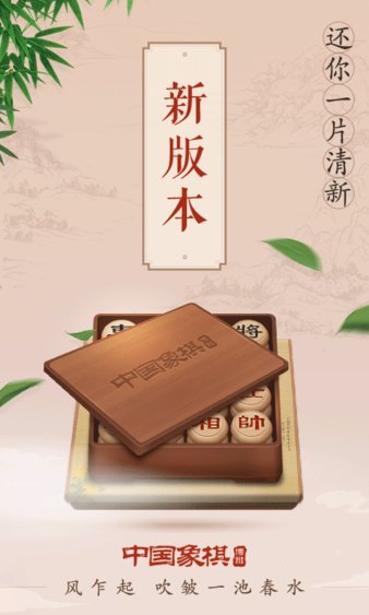 博雅中国象棋九游版本