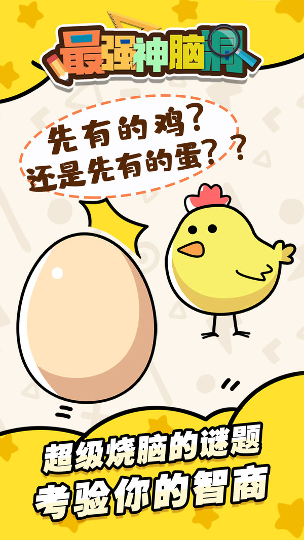 最強神腦洞安卓版