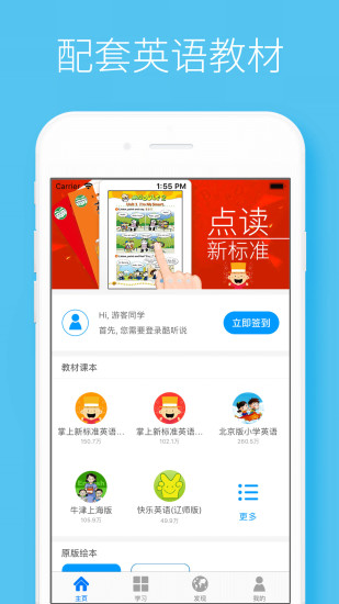 酷聽說APP