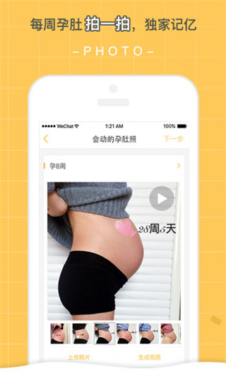 孕跡暖暖安卓版