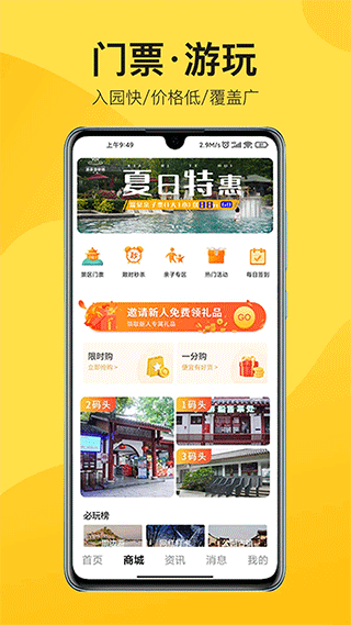 山水途旅游出行攻略軟件
