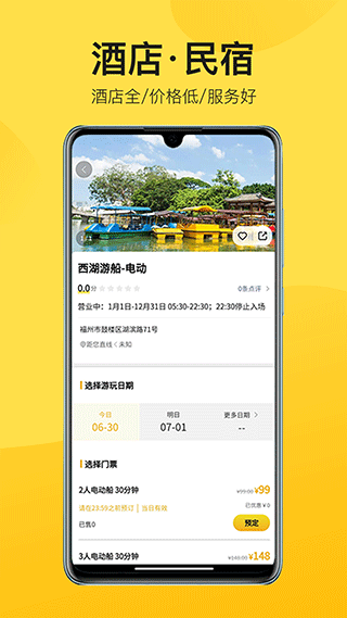 山水途旅游出行攻略軟件