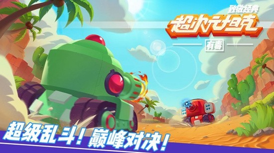 超次元坦克手游九游版