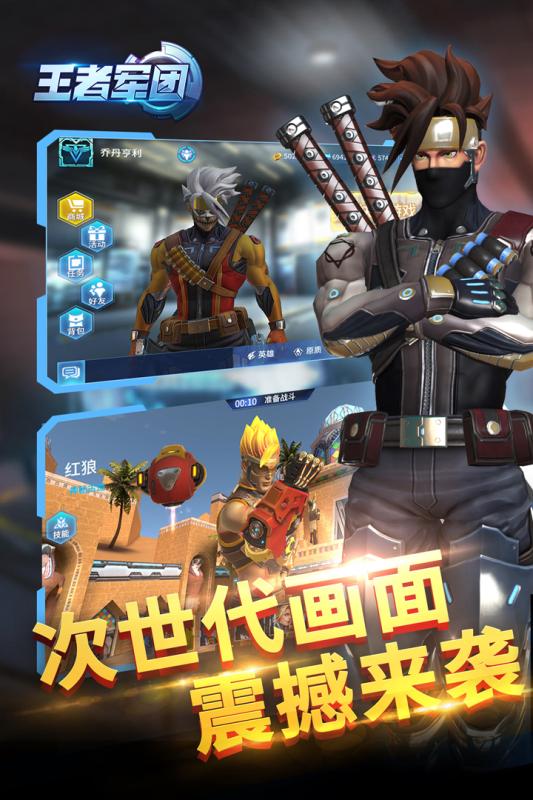 王者軍團(tuán)超V版