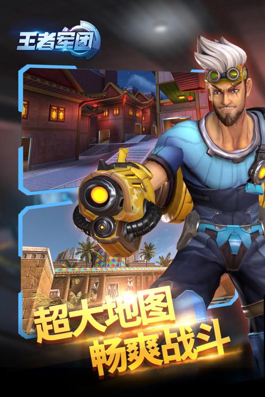 王者軍團(tuán)超V版