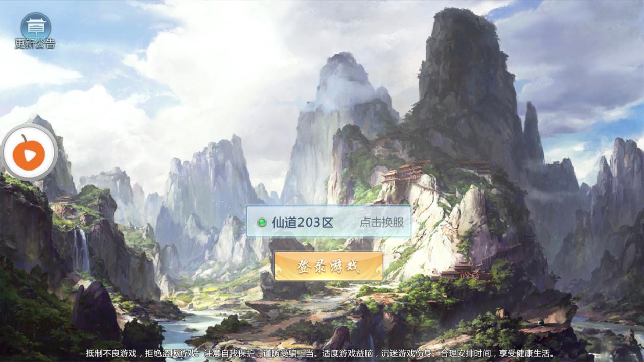 太古仙緣安卓版