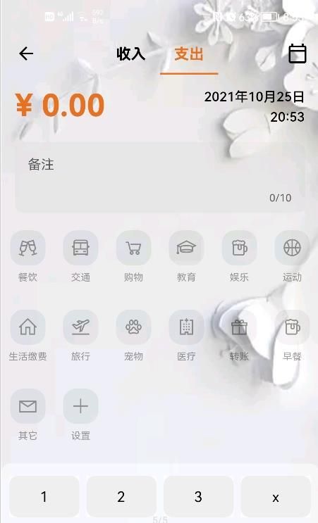 豬豬記賬本