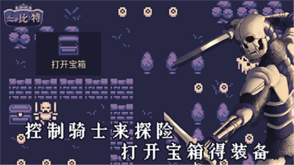 地牢勇者一比特游戲