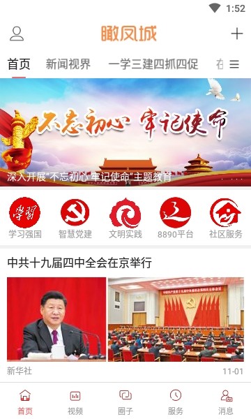 瞰鳳城官方版