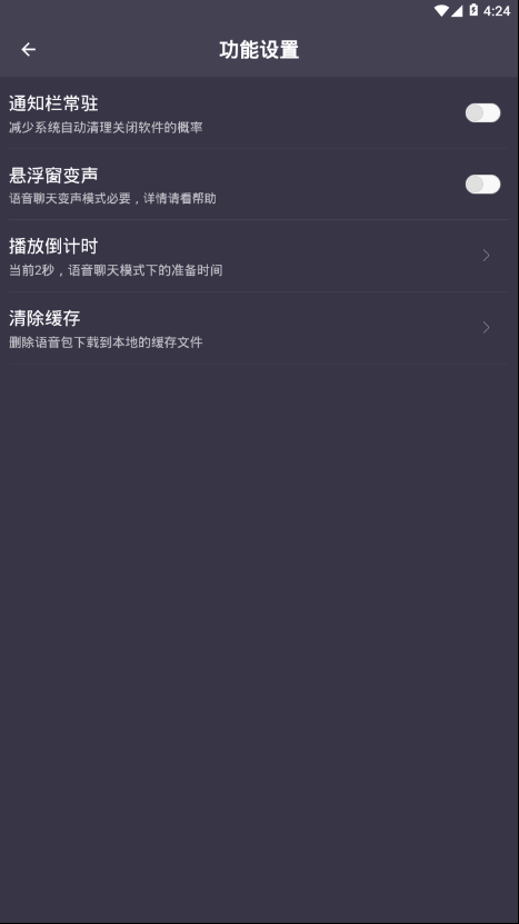 專業(yè)變聲器手機(jī)版