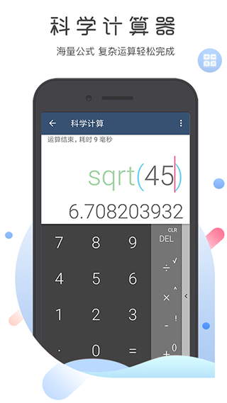 超級語音計(jì)算器2022