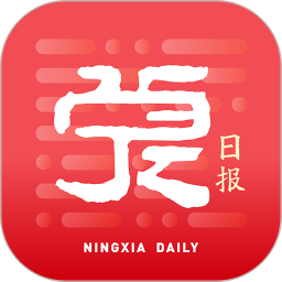 寧夏日?qǐng)?bào)客戶(hù)端