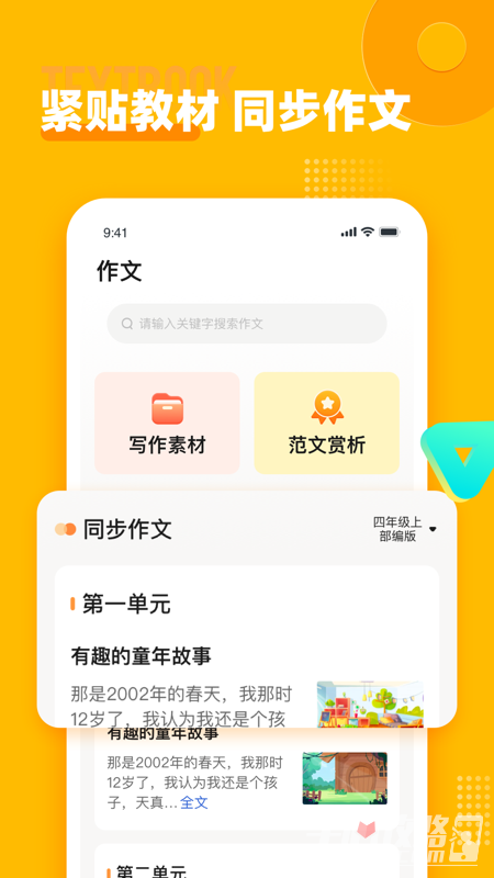 小學作文寶軟件