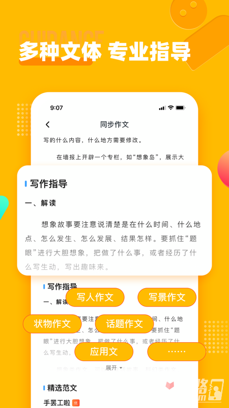 小學作文寶軟件