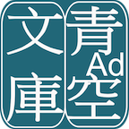 青空文庫(kù)2022