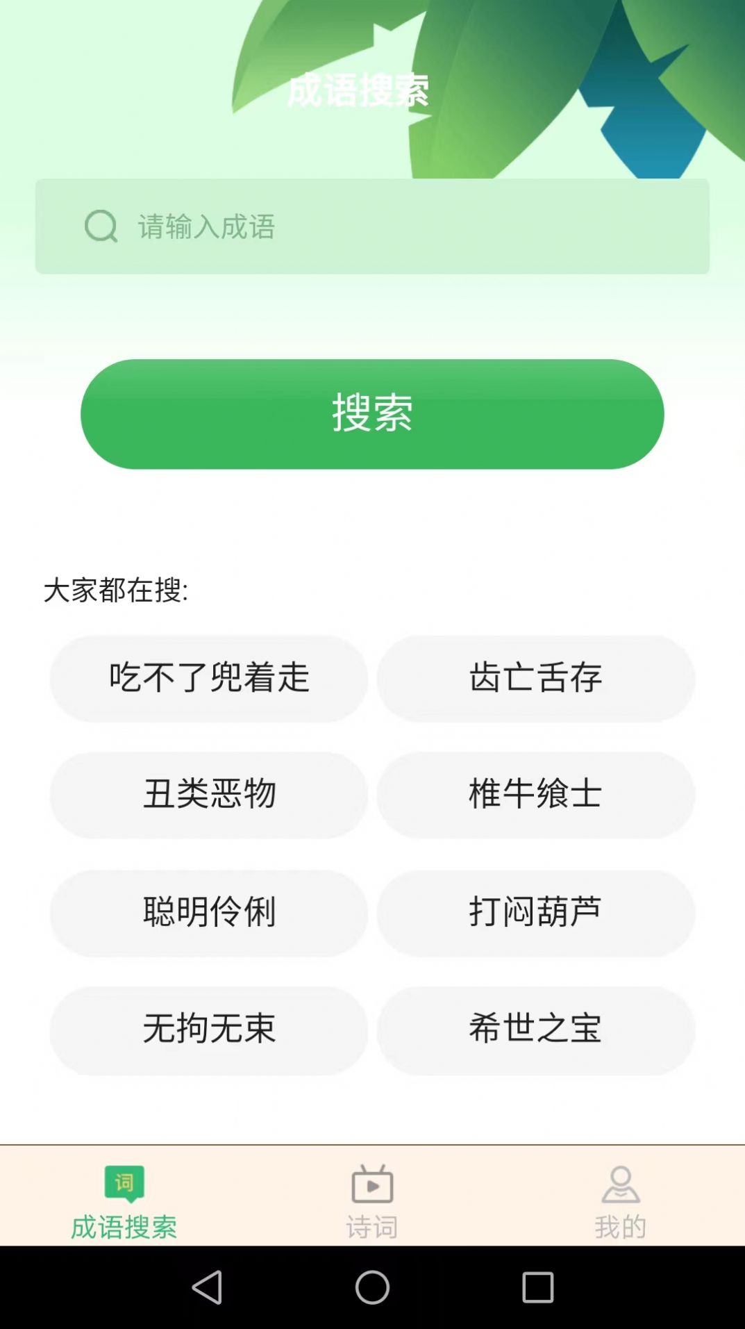 愛得深全民猜成語