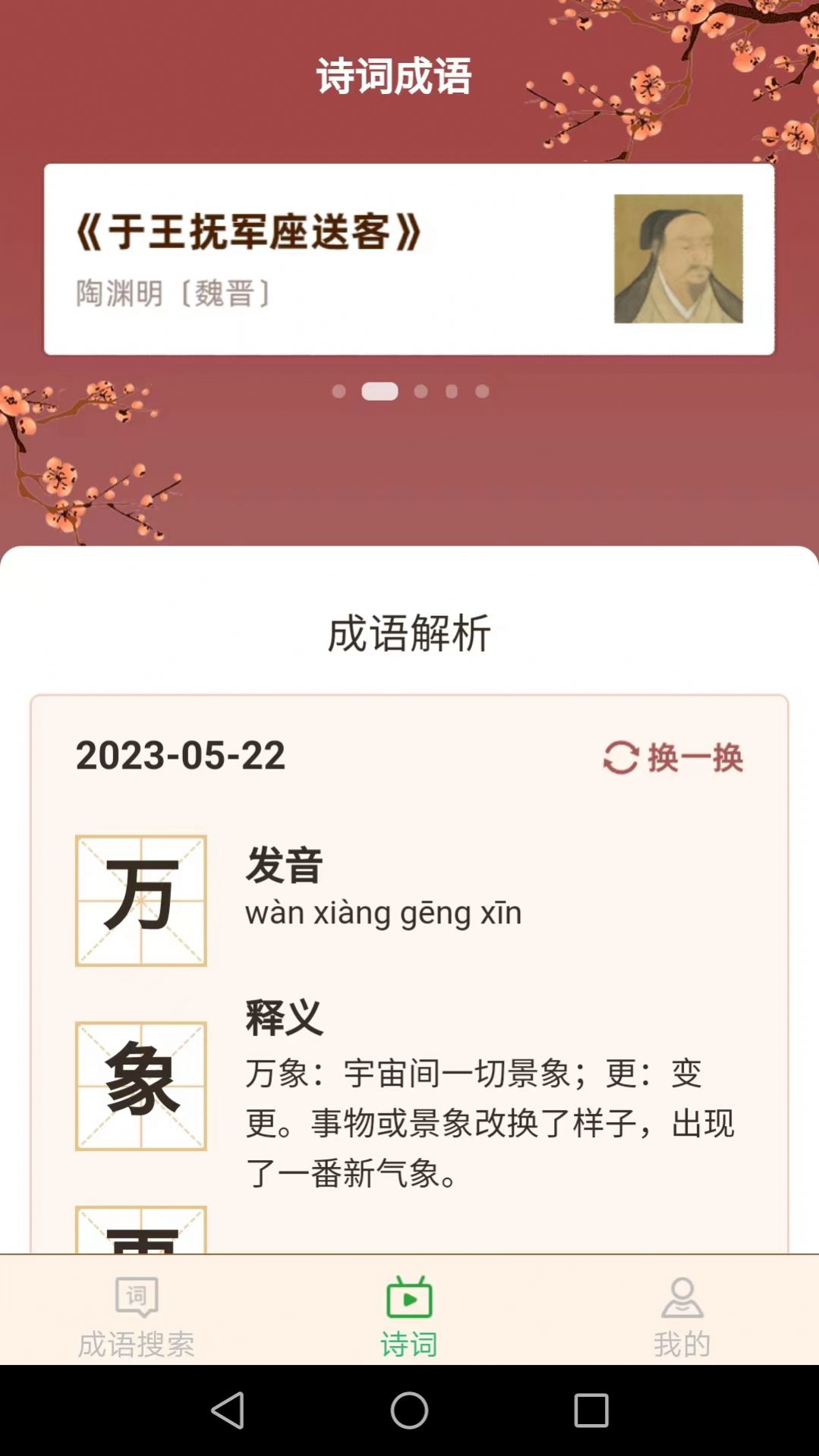 愛得深全民猜成語