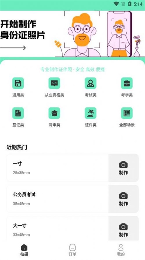 最美簡(jiǎn)歷證件照