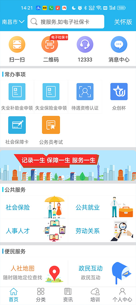 廣東人社廳網(wǎng)上服務(wù)平臺(tái)