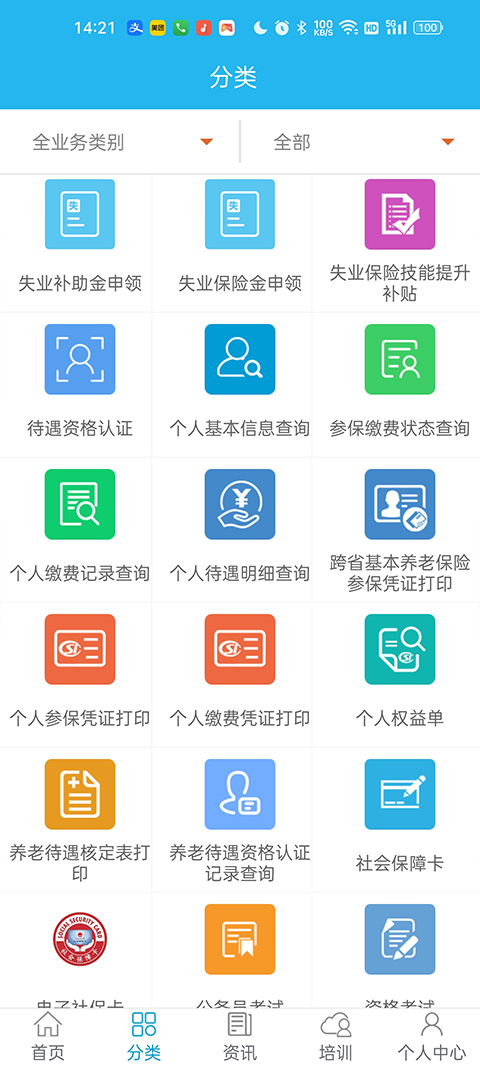 廣東人社廳網(wǎng)上服務(wù)平臺(tái)