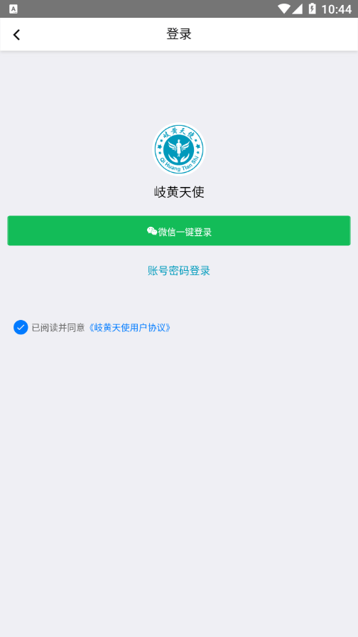 岐黃天使
