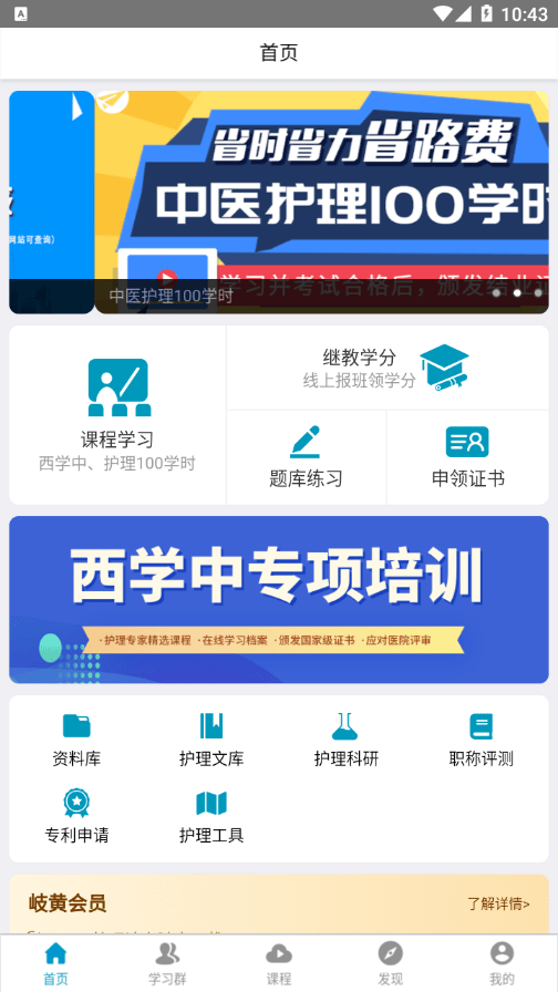 岐黃天使