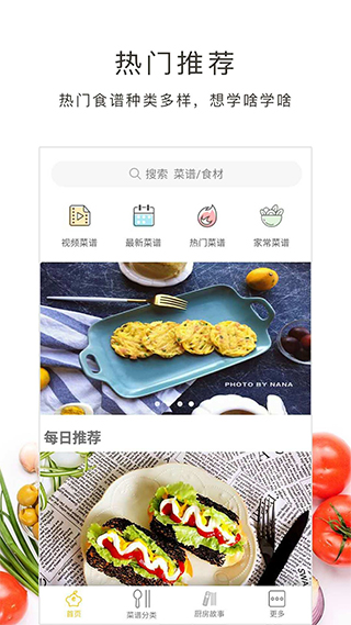 學(xué)做菜軟件