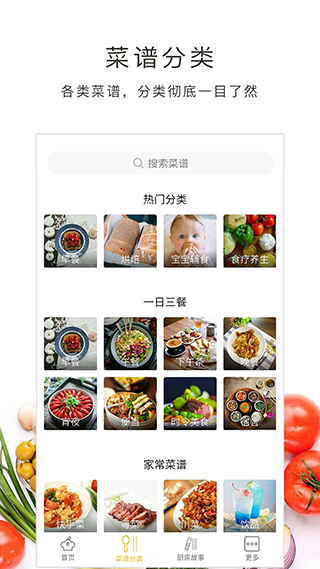 學(xué)做菜軟件