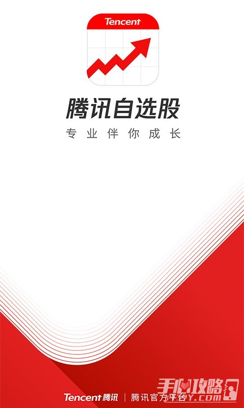 騰訊自選股老版本