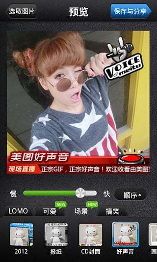 美圖GIFAPP