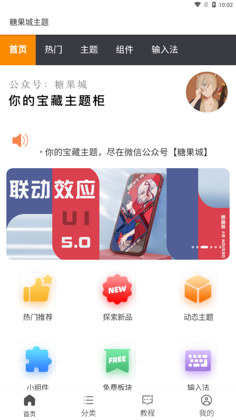 糖果城主題安卓版