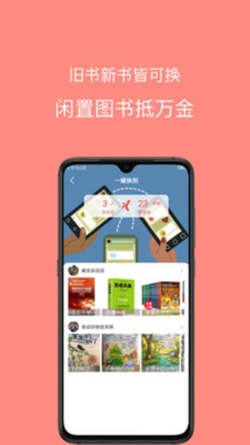 換享好書