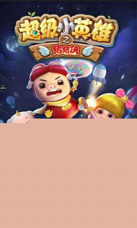豬豬俠之超級小英雄手游