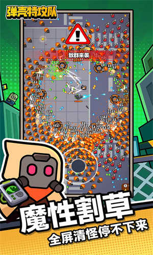 彈殼特工隊