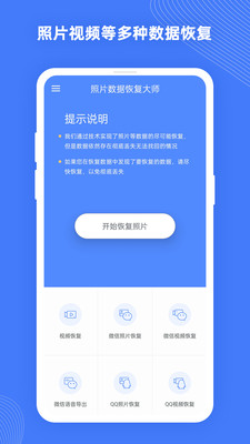 照片數(shù)據(jù)恢復(fù)大師官方版