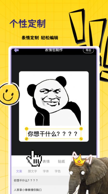 自制表情包軟件